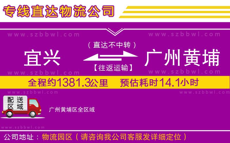 宜興到廣州黃埔區(qū)物流專線