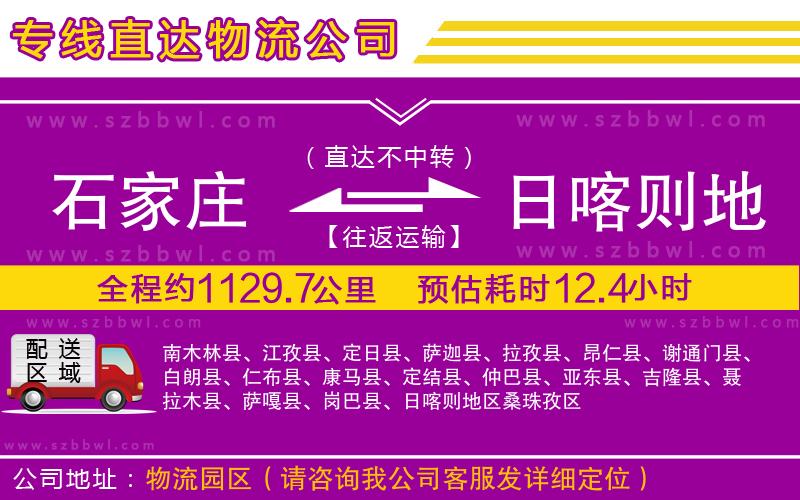 石家莊到日喀則地區(qū)物流專線