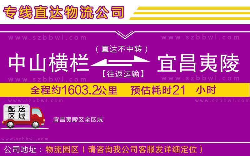 中山橫欄到宜昌夷陵區(qū)物流專線