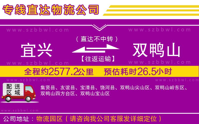 宜興到雙鴨山物流專線