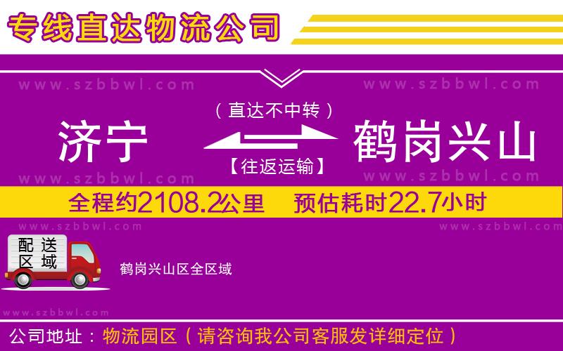 濟(jì)寧到鶴崗興山區(qū)貨運(yùn)專線