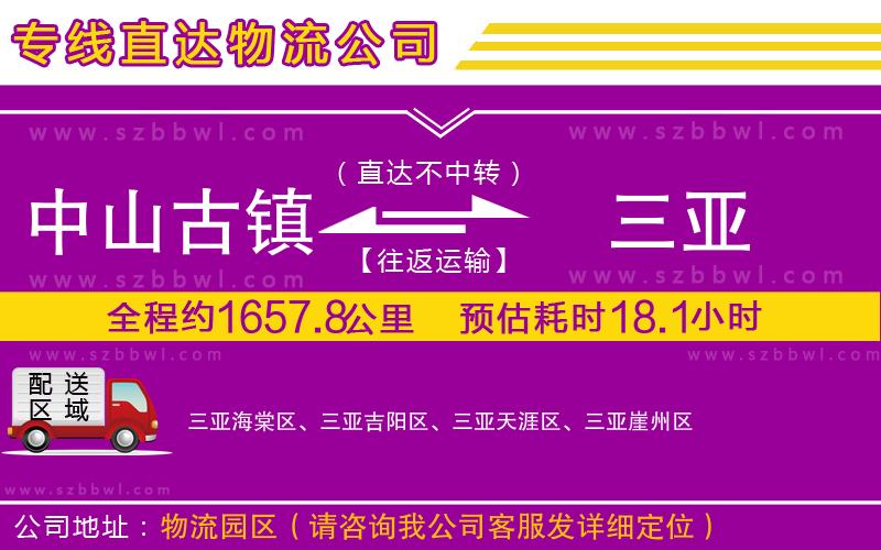 中山古鎮(zhèn)到三亞物流專(zhuān)線(xiàn)