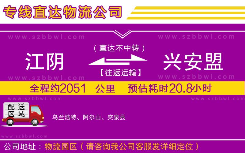 江陰到興安盟物流專線