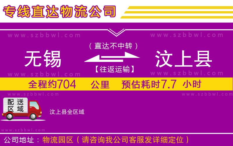 無錫到汶上縣貨運專線