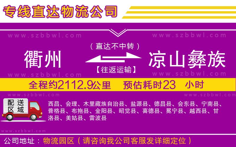 衢州到?jīng)錾揭妥遄灾沃葚涍\(yùn)專線