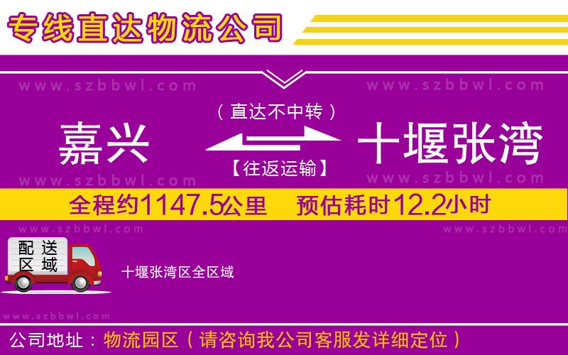 嘉興到十堰張灣區(qū)物流專線