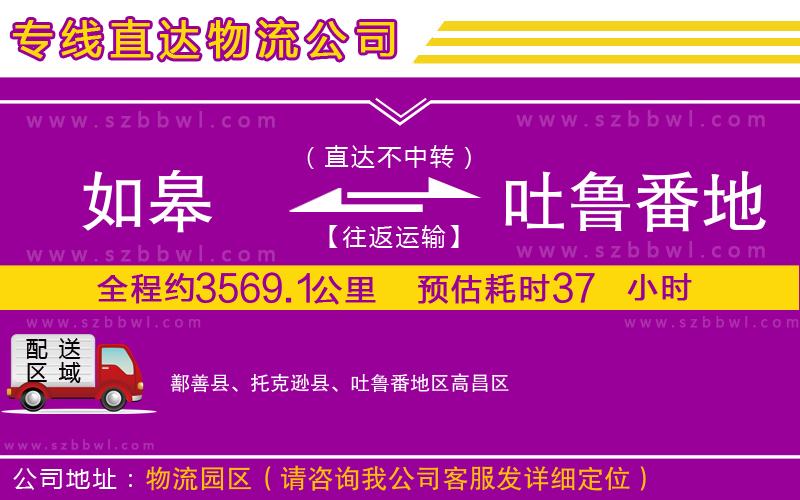 如皋到吐魯番地區(qū)物流專(zhuān)線