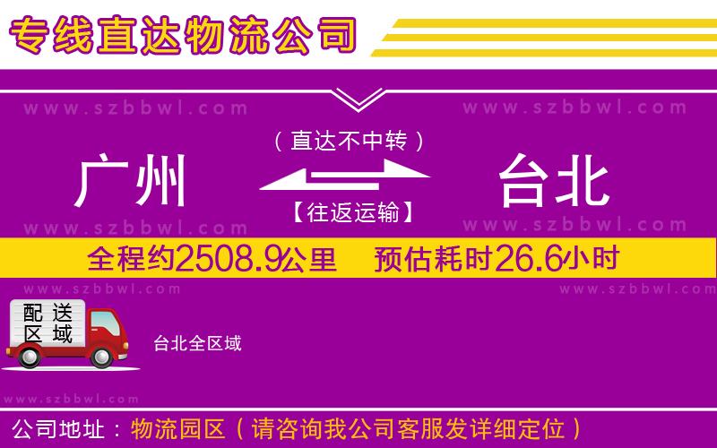廣州到臺(tái)北物流專線
