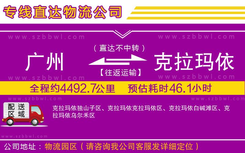 廣州到克拉瑪依物流專線