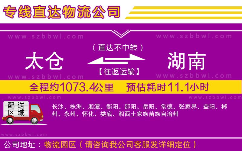 太倉到湖南物流專線