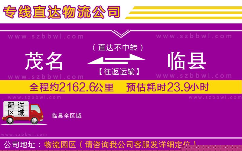 茂名到臨縣貨運專線