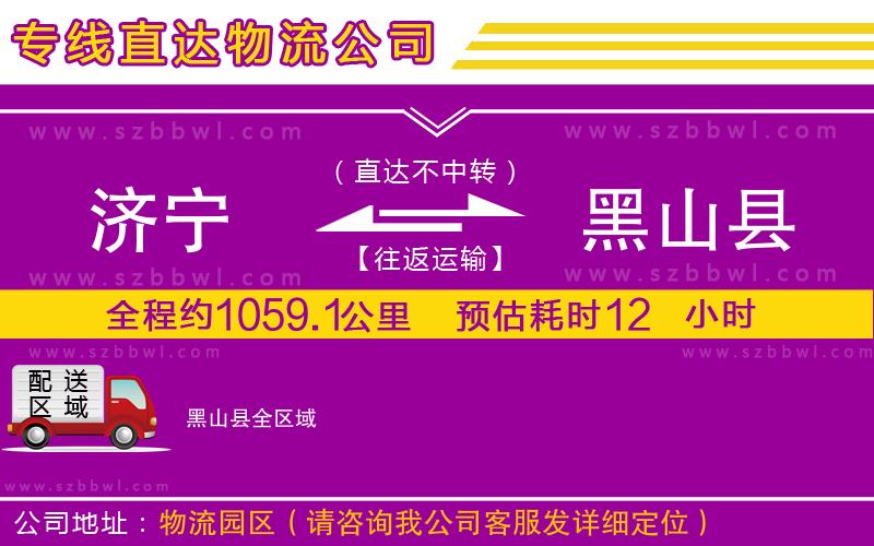 濟寧到黑山縣貨運專線