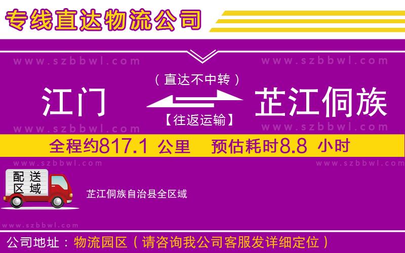 江門到芷江侗族自治縣物流專線