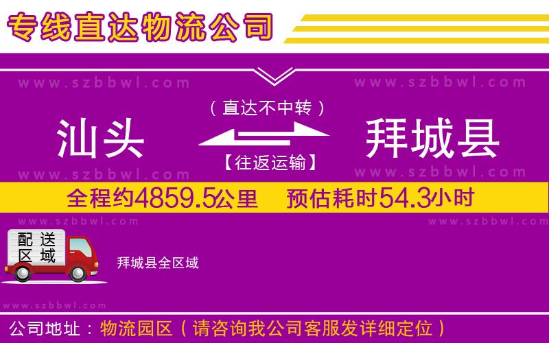 汕頭到拜城縣物流專(zhuān)線(xiàn)