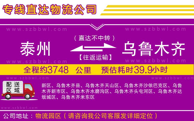 泰州到烏魯木齊貨運專線