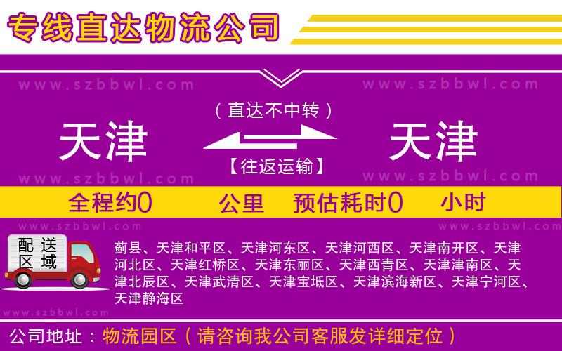 天津到天津物流專線