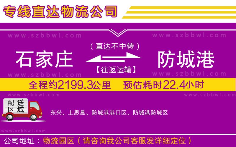 石家莊到防城港物流專線