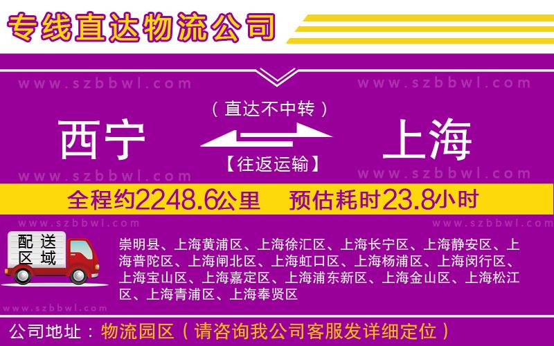 西寧到上海貨運專線