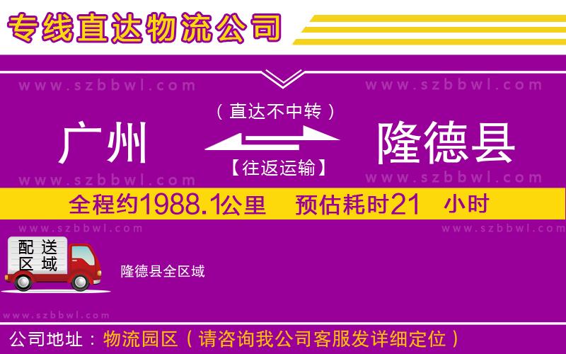 廣州到隆德縣物流專線