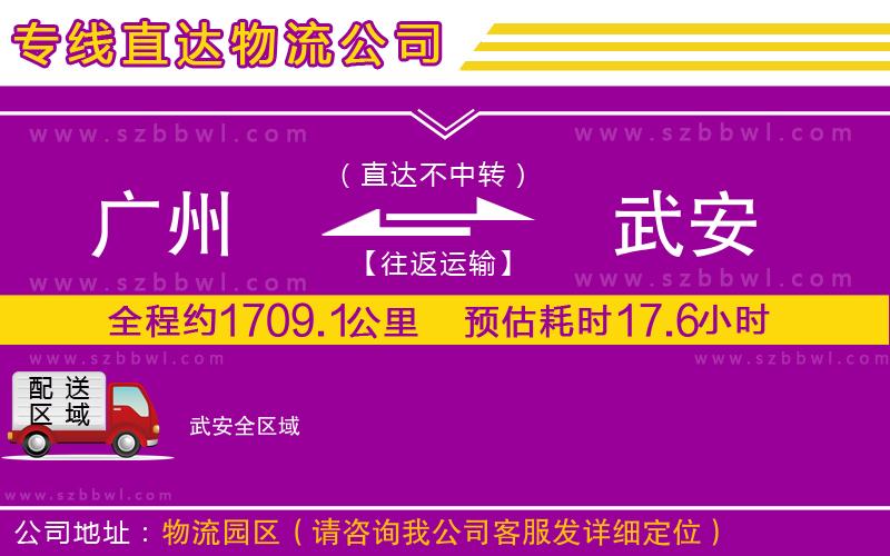 廣州到武安物流專線