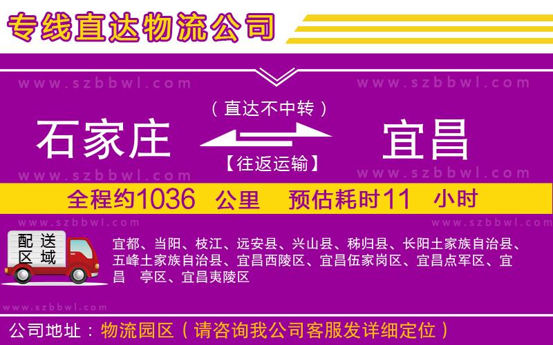 石家莊到宜昌物流專線