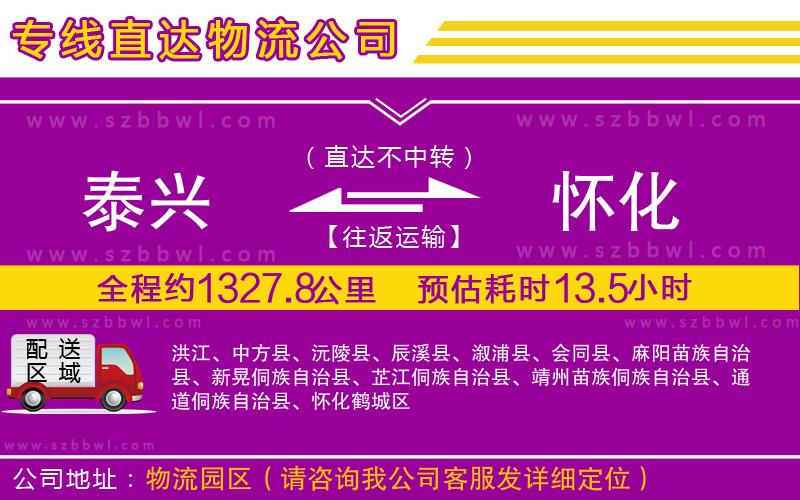 泰興到懷化物流專(zhuān)線(xiàn)