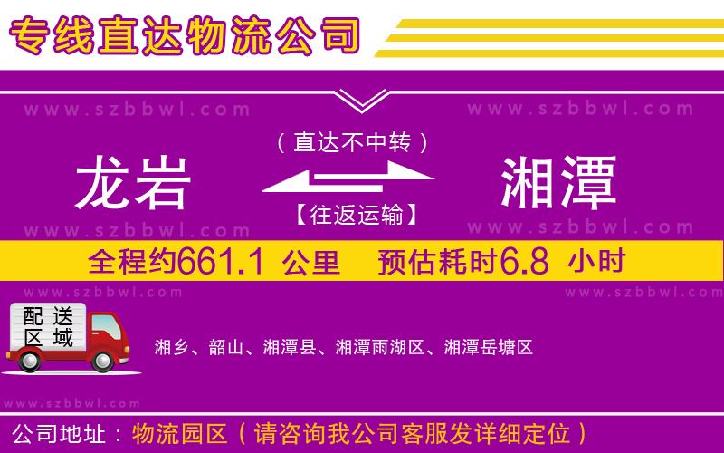 龍巖到湘潭物流公司