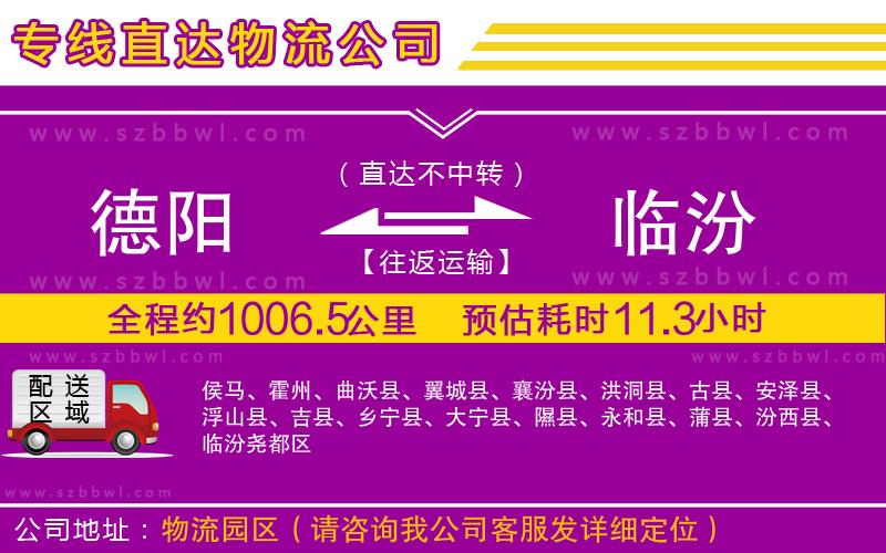 德陽到臨汾貨運專線