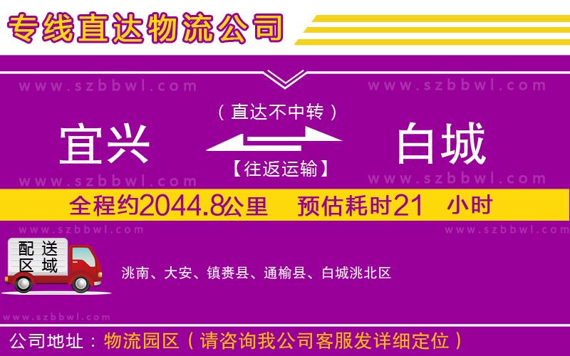 宜興到白城物流專線