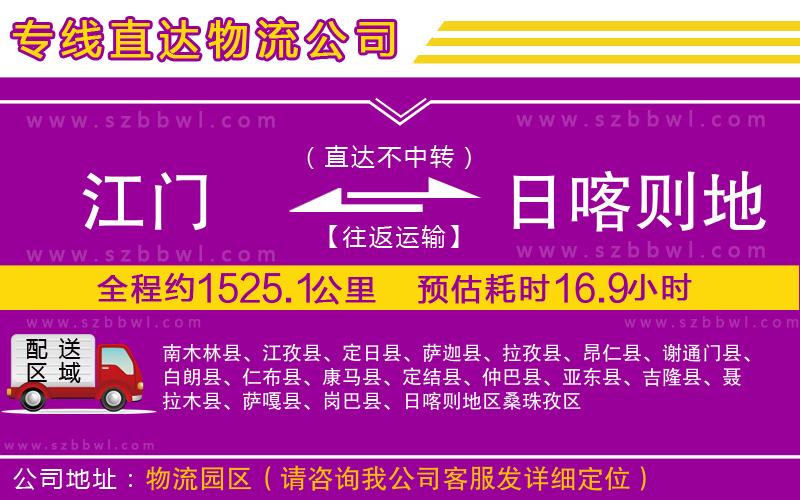 江門到日喀則地區(qū)物流專線