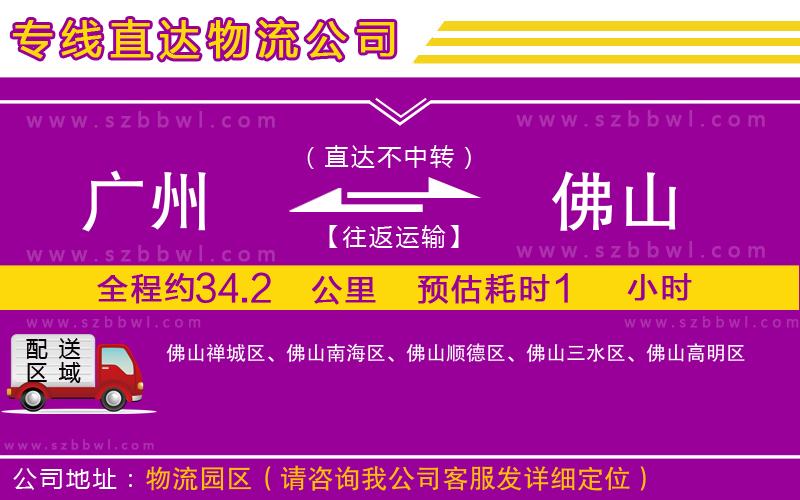 廣州到佛山物流專線