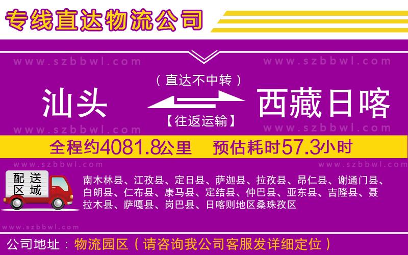 汕頭到西藏日喀則地區(qū)物流專線