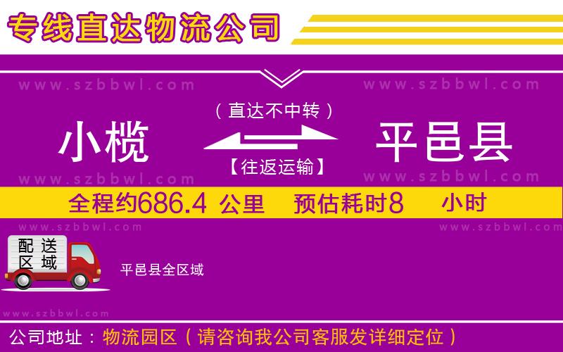 小欖到平邑縣貨運(yùn)公司