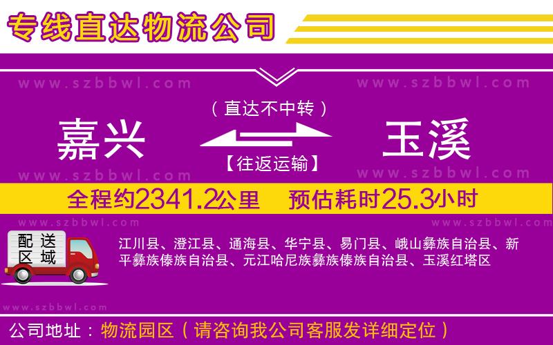 嘉興到玉溪物流專線