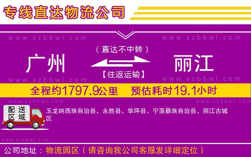 廣州到麗江物流專線