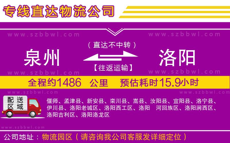 泉州到洛陽物流專線