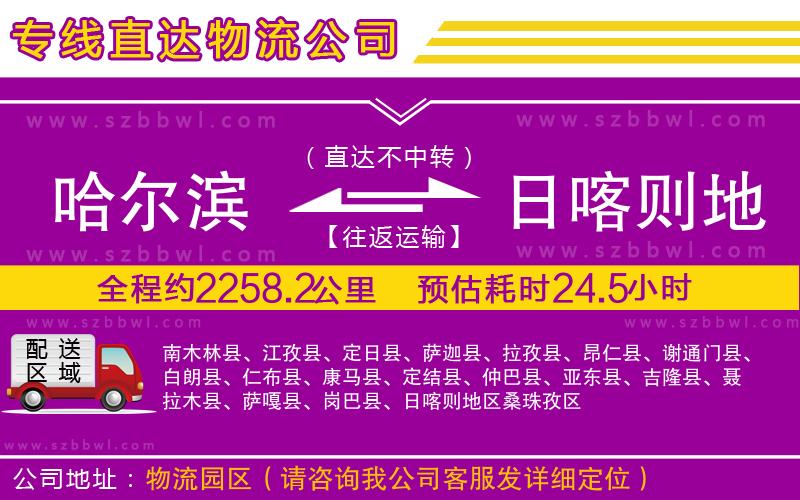 哈爾濱到日喀則地區(qū)貨運(yùn)專線