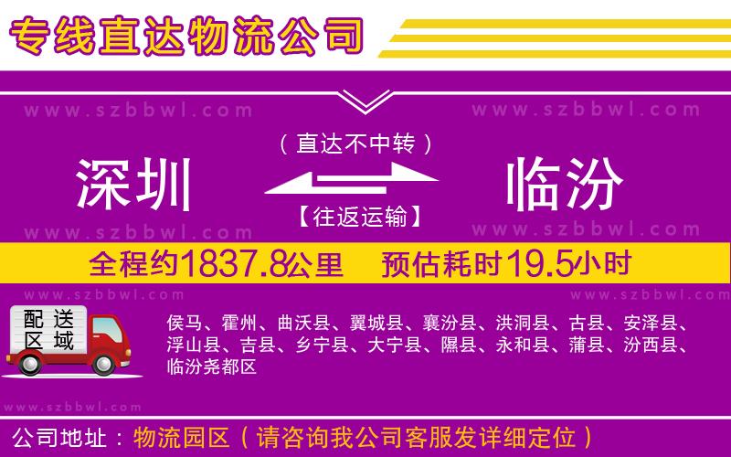 深圳到臨汾物流專線