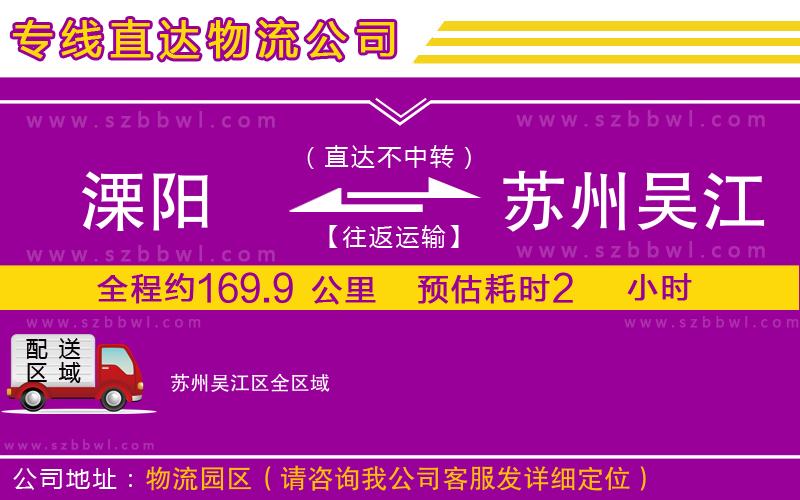 溧陽到蘇州吳江區(qū)貨運(yùn)專線