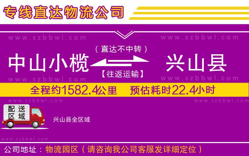 中山小欖到興山縣物流專(zhuān)線(xiàn)