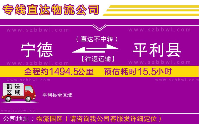 寧德到平利縣貨運專線