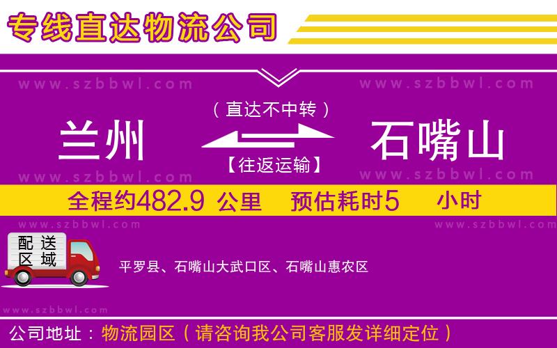 蘭州到石嘴山物流專線