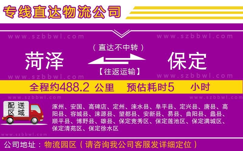 菏澤到保定物流專線