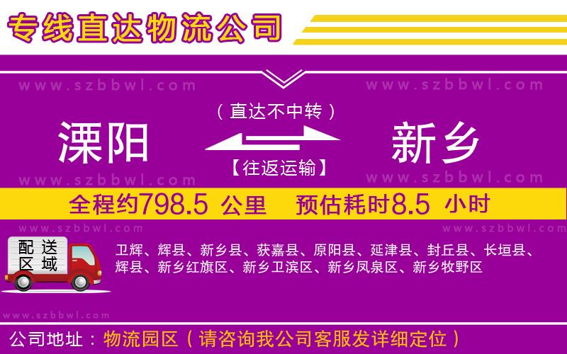 溧陽(yáng)到新鄉(xiāng)貨運(yùn)專(zhuān)線