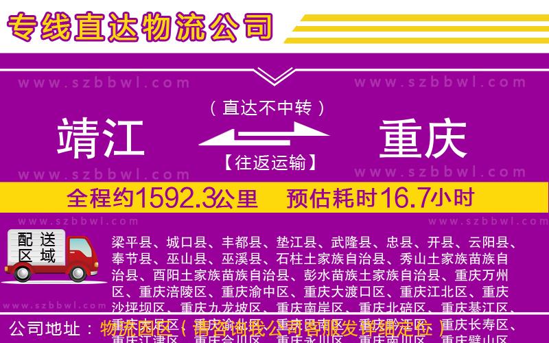 靖江到重慶物流專線