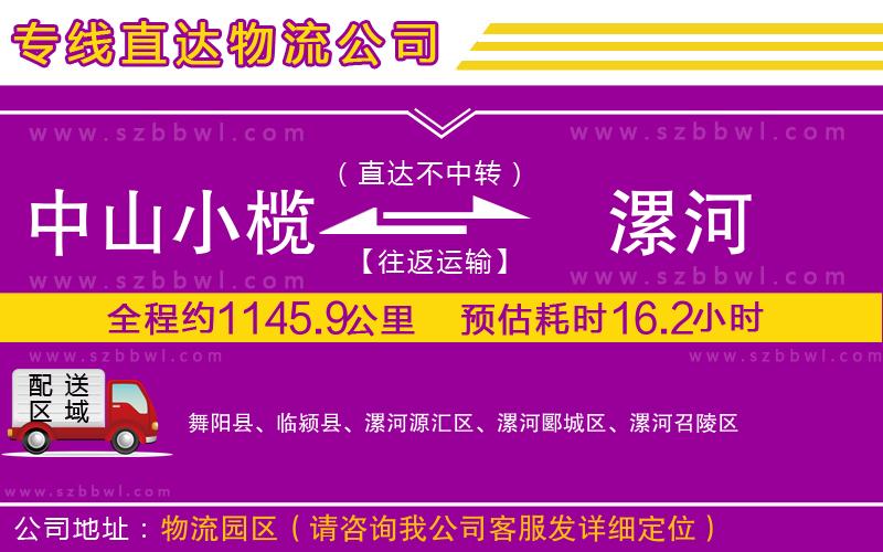 中山小欖到漯河物流專線