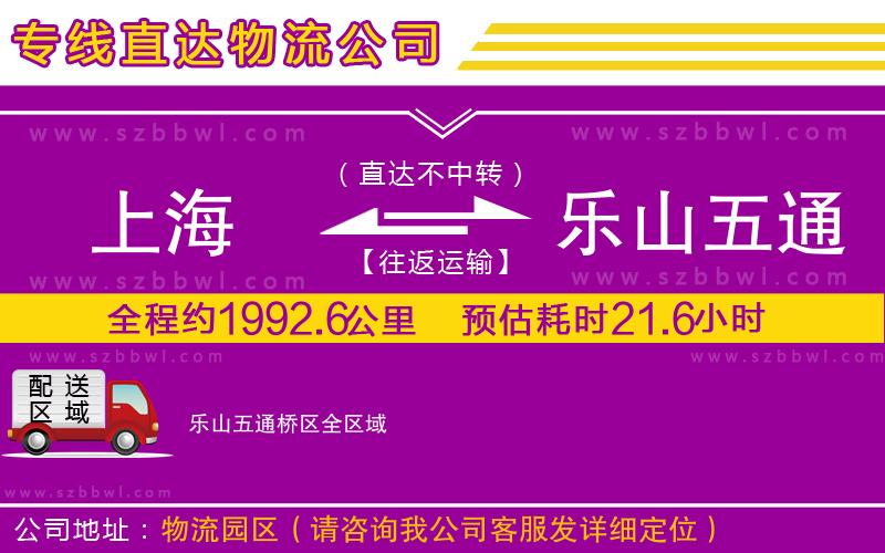 上海到樂山五通橋區(qū)物流專線