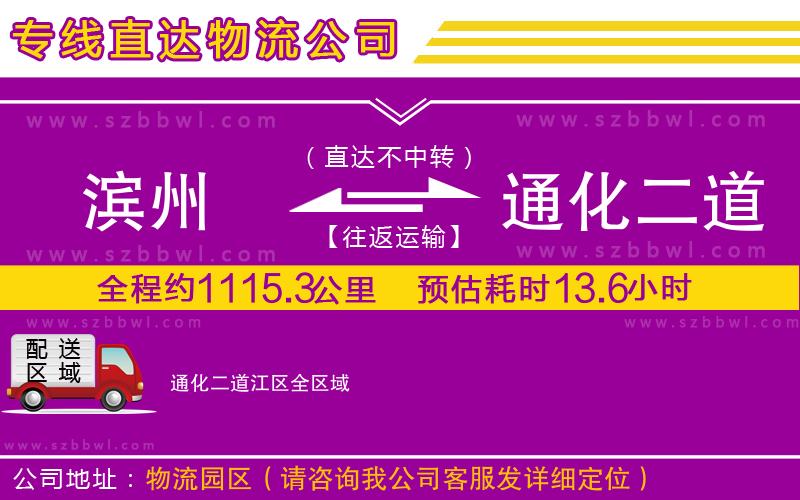 濱州到通化二道江區(qū)貨運專線