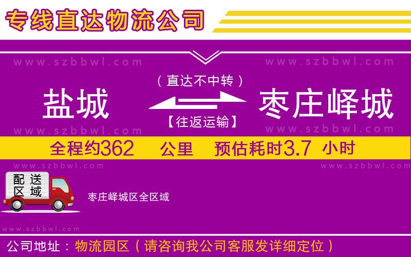 鎮(zhèn)江到棗莊市中區(qū)貨運(yùn)專線