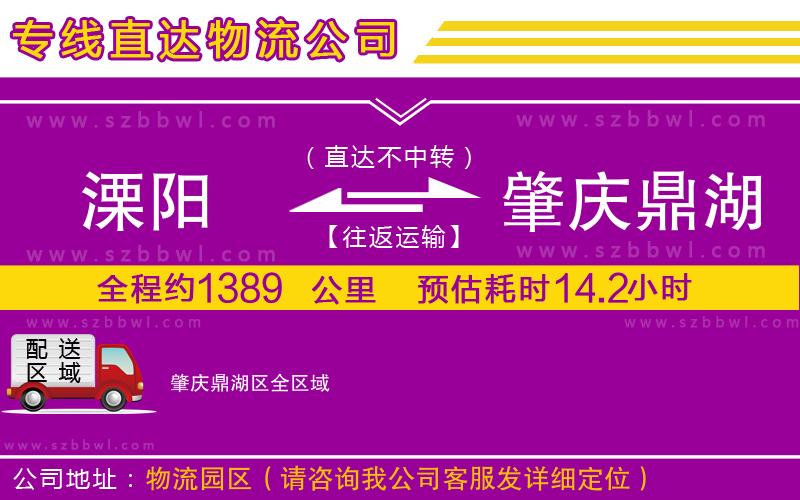 溧陽(yáng)到肇慶鼎湖區(qū)貨運(yùn)專(zhuān)線